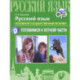 ОГЭ. Русский язык. Готовимся к устной части