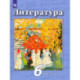 Литература. 6 класс. Учебник. В 2-х частях. Часть 2. ФГОС