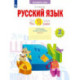 Русский язык 2 класс. Что я знаю. Тетрадь проверочных работ. Часть 2