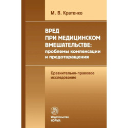 Вред при медицинском вмешательстве
