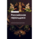 Российская геральдика