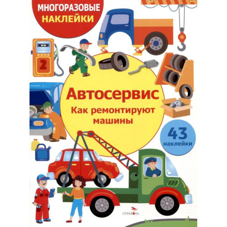 Автосервис. Как ремонтируют машины