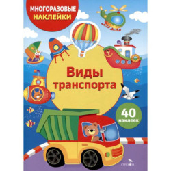 Виды транспорта