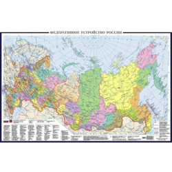 Политическая карта России А0+ (в новых границах. очень большая) (в тубусе)
