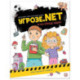 Угрозе.NET 'Я на улице один'