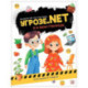 Угрозе.NET 'Я и мои границы'