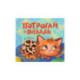 Котенок