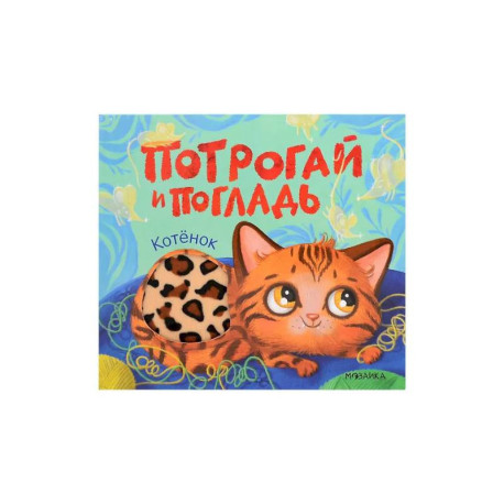 Котенок