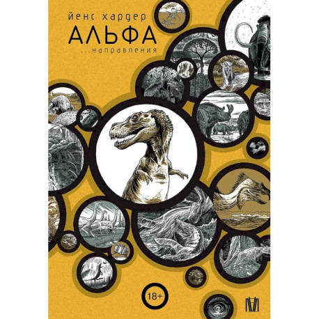 Альфа... направления