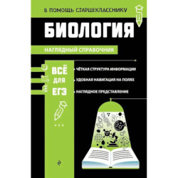 Биология
