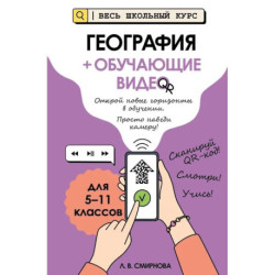 География (+ обучающие видео)