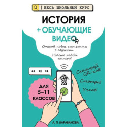 История (+ обучающие видео)