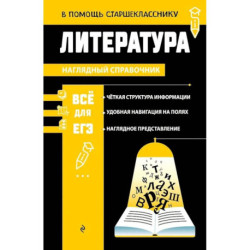 Литература