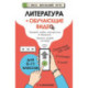 Литература (+ обучающие видео)