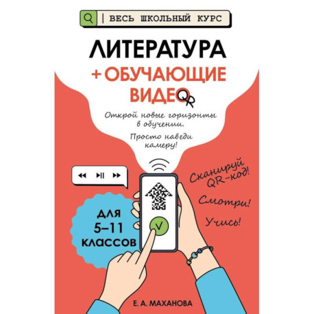 Литература (+ обучающие видео)