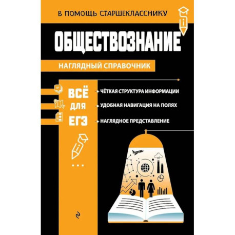 Обществознание
