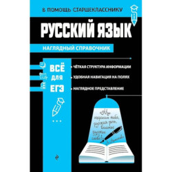 Русский язык