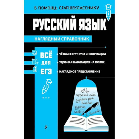 Русский язык