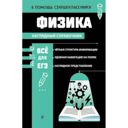 Физика
