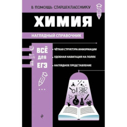 Химия