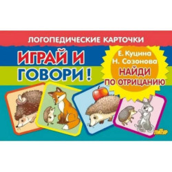 Найди по отрицанию