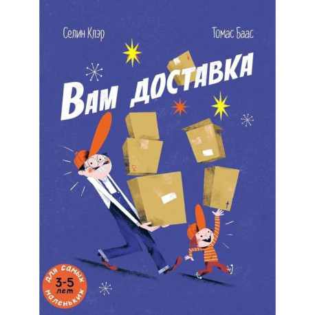 Вам доставка