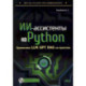 ИИ-ассистенты на Python: применяем LLM, GPT, RAG на практике