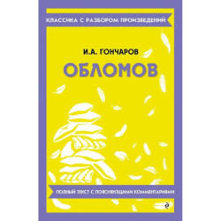 Обломов