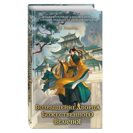 Комплект из 2 книг. История дворца Дафань (с полусупером)