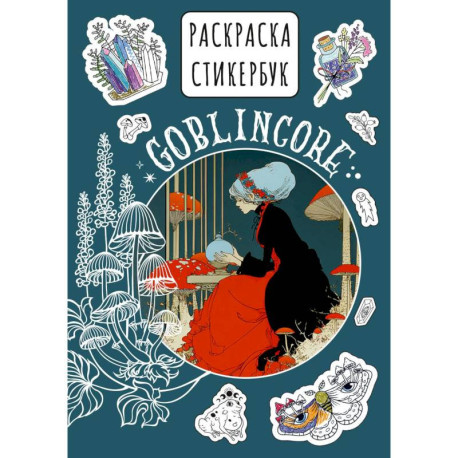 Goblincore стикербук