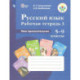 Русс. язык 5-9кл Раб. тетр-3. Имя прилагат (VIIIв)