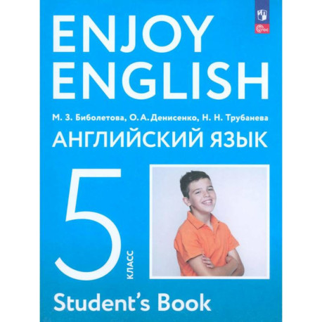 Английский язык 5кл [Уч.пос.]