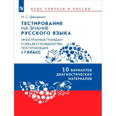 Диагн материалы для подг к тестир русского в 7кл