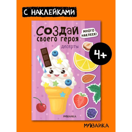 Десерты (много наклеек)