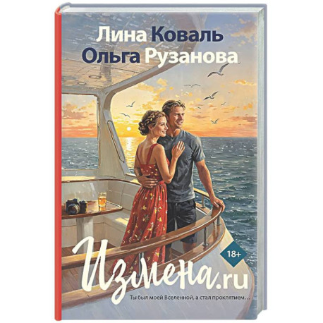 Измена.ru