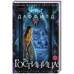 Гостиница