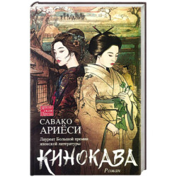 Кинокава