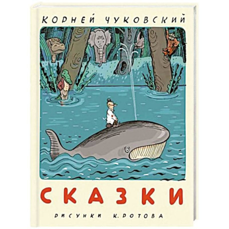 Сказки