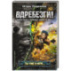 Вдребезги!