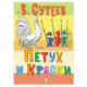 Петух и краски