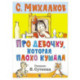 Про девочку, которая плохо кушала