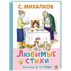 Любимые стихи