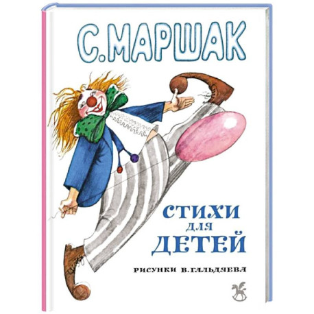 Стихи для детей: сказки, стихи, песенки, прибаутки