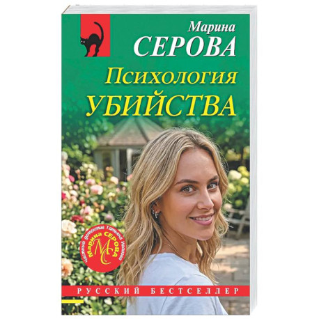 Психология убийства