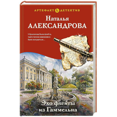 Эхо флейты из Гаммельна