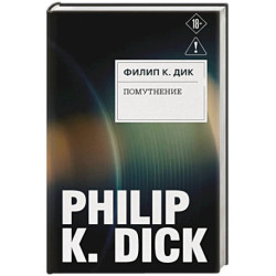 Помутнение