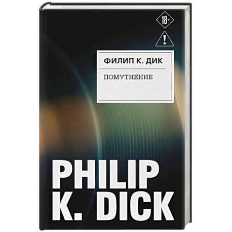 Помутнение