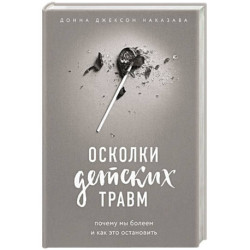 Прочь из замкнутого круга! Как оставить проблемы в прошлом и впустить в свою жизнь счастье