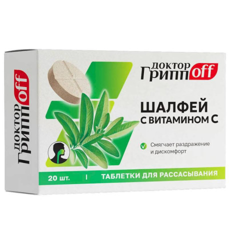 Шалфей с витамином С таблетки для рассасывания, 20 шт