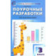 Математика. 3 класс. Поурочные разработки к УМК Г.В. Дорофеева и др. 'Перспектива'. ФГОС